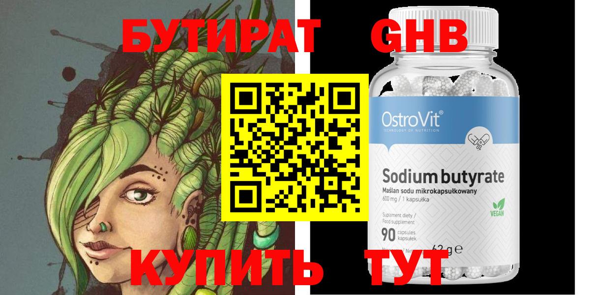 Бутират 1.4BDO Набережные Челны