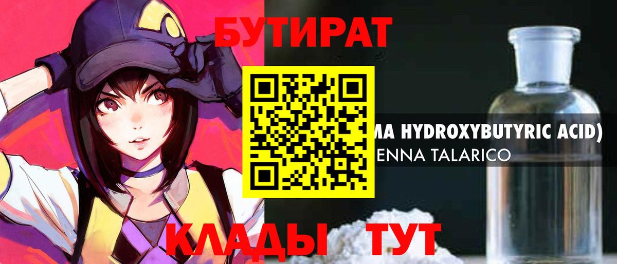 БУТИРАТ GHB  Бутират  Набережные Челны  Вход с VPN 