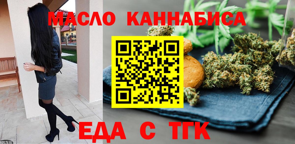 Набережные Челны  Еда ТГК конопля  Вход с VPN 