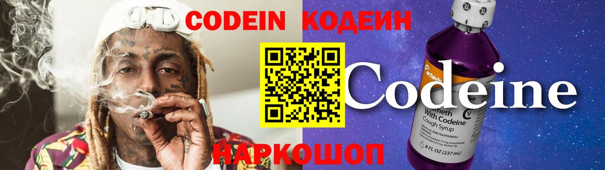 Набережные Челны  Codein Purple Drank  Вход с VPN 