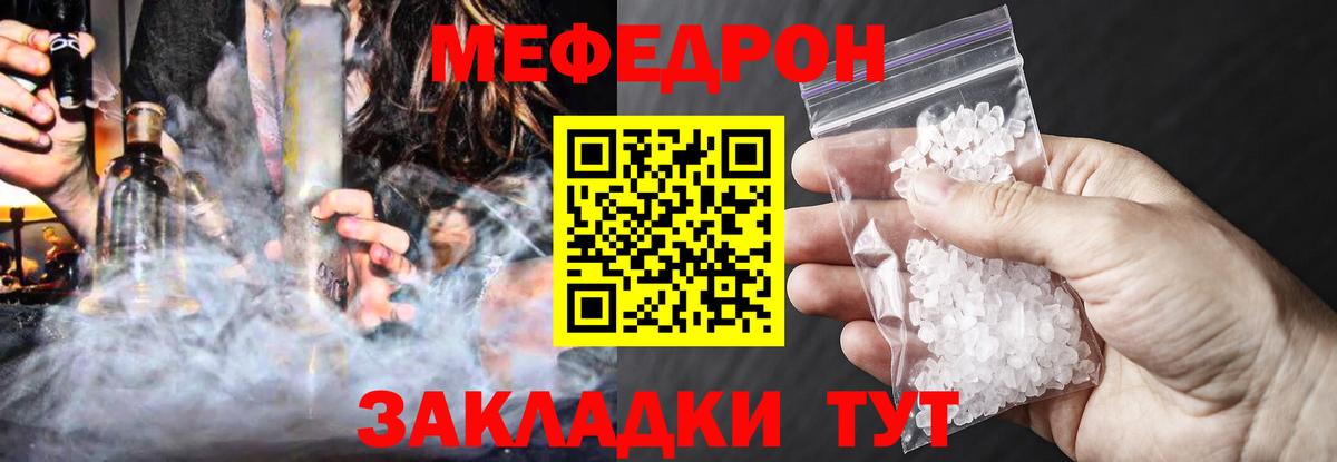 МЕФ VHQ  МЕФ мука  Вход с VPN  Мефедрон  Набережные Челны 