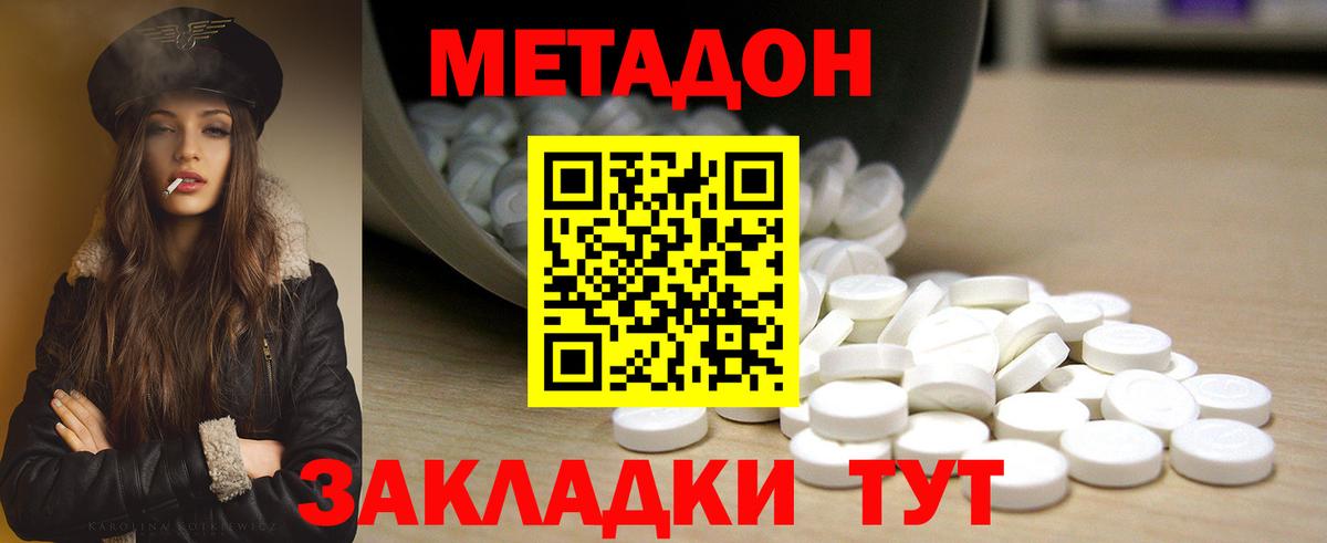 МЕТАДОН methadone Набережные Челны